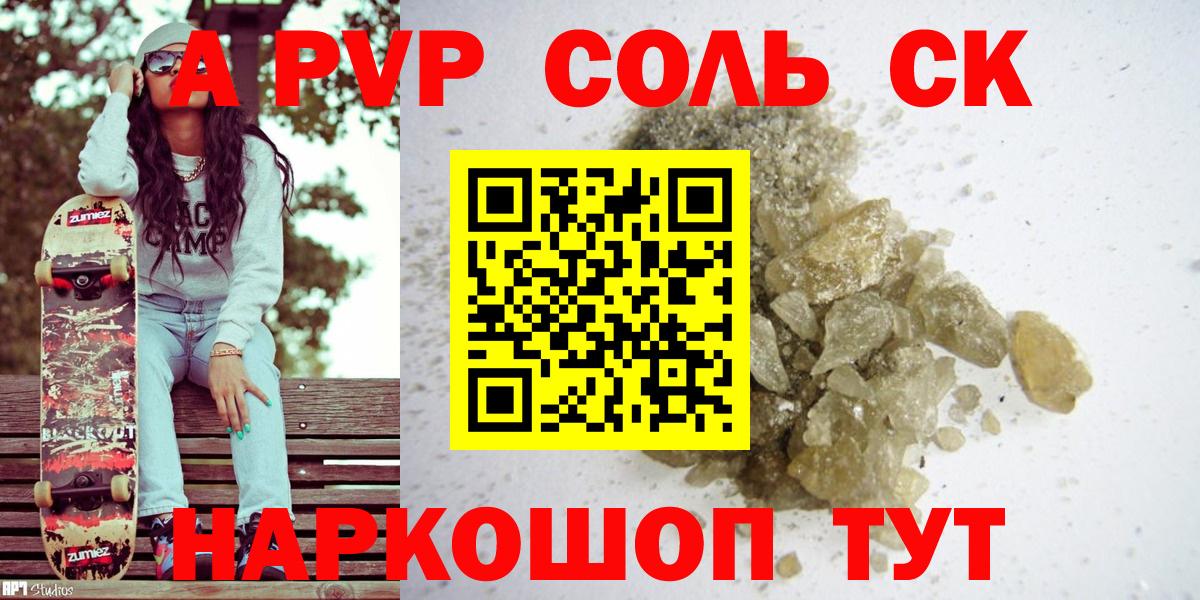 Альфа ПВП Crystall  A PVP VHQ  Биробиджан  Alfa_PVP  Вход с VPN 