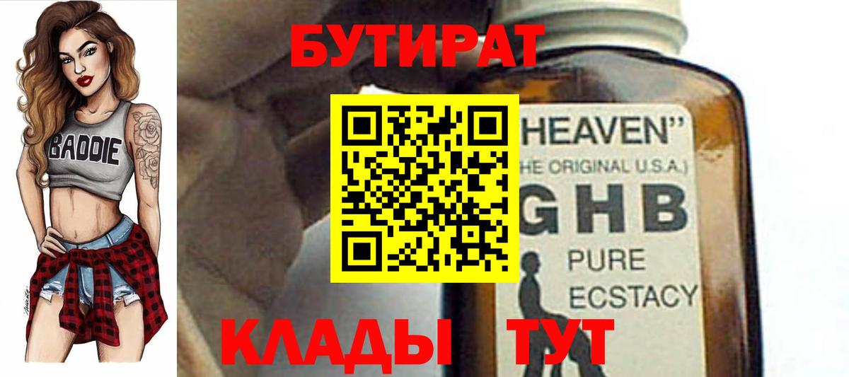 Биробиджан  БУТИРАТ  Вход с VPN  БУТИРАТ буратино 
