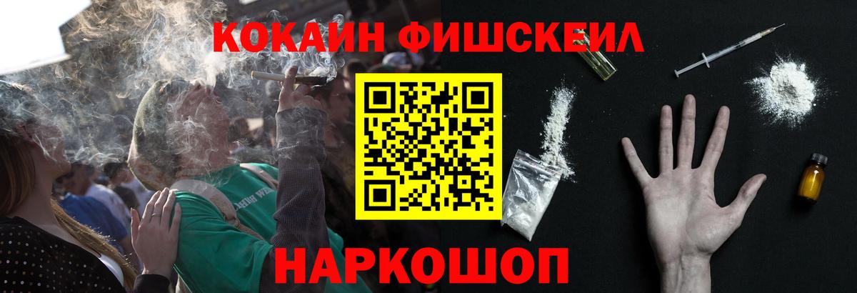 Кокаин FishScale Биробиджан