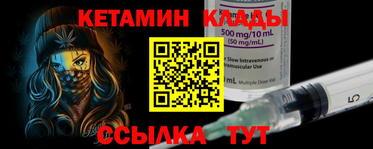 Кетамин VHQ Биробиджан