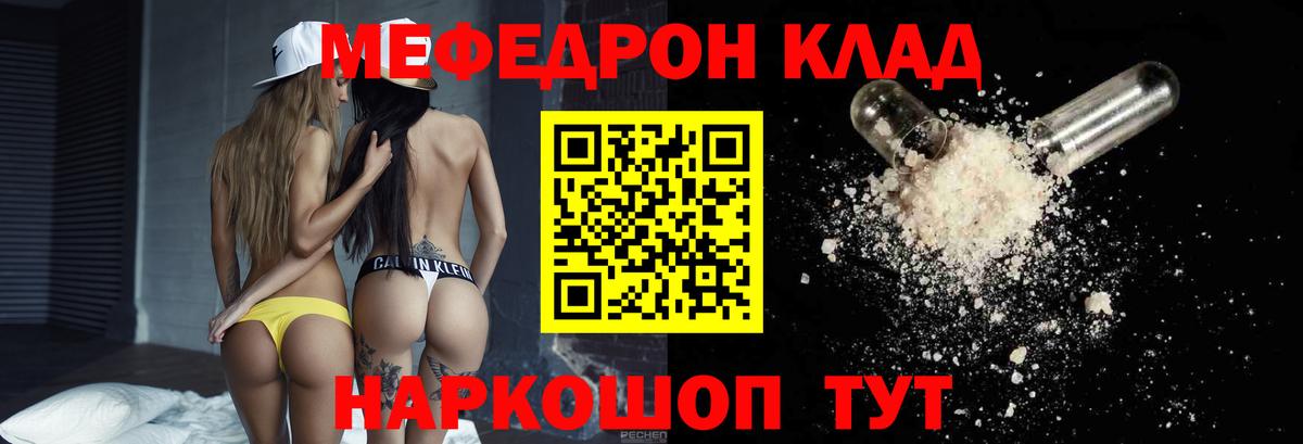 МЯУ-МЯУ кристаллы  МЯУ-МЯУ  МЕФ  Вход с VPN  МЕФ кристаллы  Биробиджан 