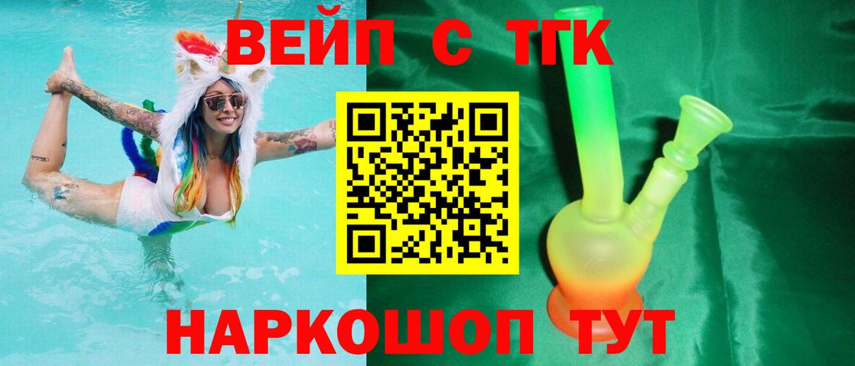 Дистиллят ТГК жижа  Вход с VPN  Биробиджан 